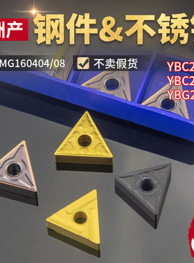 钻石数控刀片TNMG160404-PM YBC252三角型外圆刀具不锈钢车刀刀片