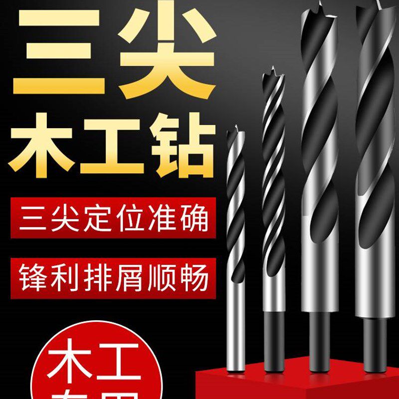 睿麒三尖钻木工钻头打孔麻花钻头电钻支罗钻开孔器多功能钻头套装