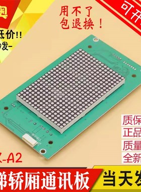 电梯外呼显示板CBX-01A CBX-01B 02B A2 外召板 电梯配件