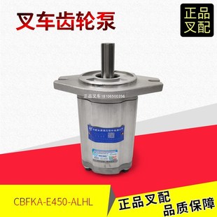 4.5吨 ALHL升降转向主液压油泵合力叉车4 叉车齿轮泵CBFKA E450