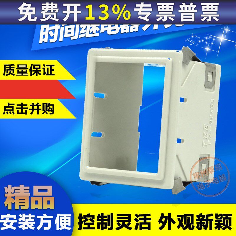FM88x58mm时间继电器面板罩ST3P固定外壳AH3-2/3安装卡扣架子卡扣