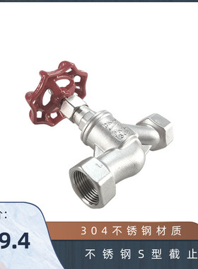 304不锈钢S型丝扣截止阀 蒸汽内螺纹国标 J11W-16P 4分6分 1寸2寸