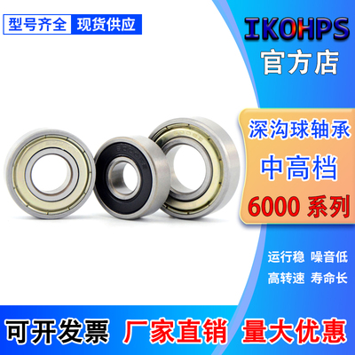深沟球微型轴承6000 6001 6002 6003 6004 6005 ZZ 2RS电机电动车