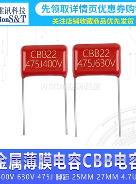 CBB22/21薄膜电容器250V 400V 630V 475J 脚距25MM 27MM 4.7UF