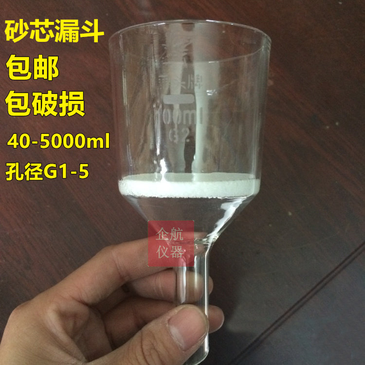 玻璃砂芯漏斗40/60/100/250/500/1000/2000/3000ml G1-G5过滤漏斗