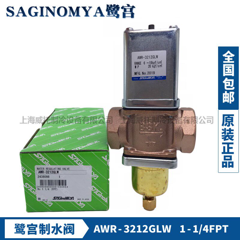 原装SAGINOMIYA鹭宫AWR-3212GLW 压力制水阀调整阀 AWR-3212GLW