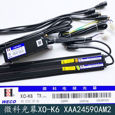 西子奥的斯电梯光幕WECO XO-K6 XAA24590AM2微科光幕电梯配件包邮