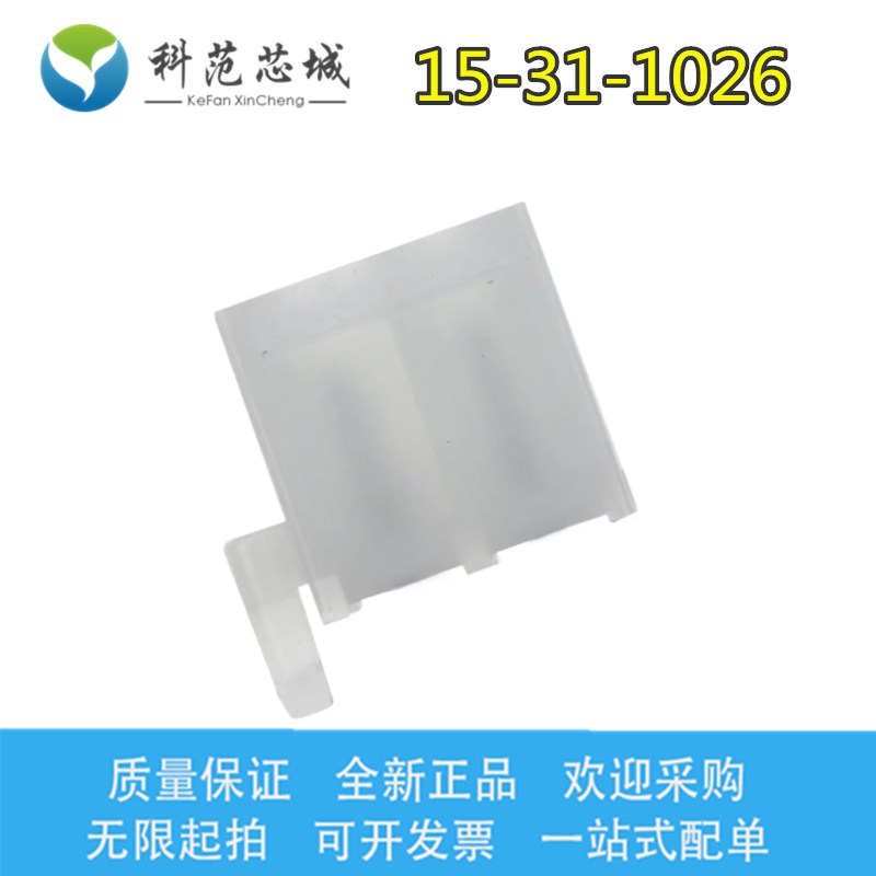 15-31-1026 1531-1026 15311026 Molex/莫仕连接器 胶壳 外壳 2P