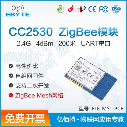 串口透传CC2530无线模块ZigBee自组网低功耗智能家居灯控免开发