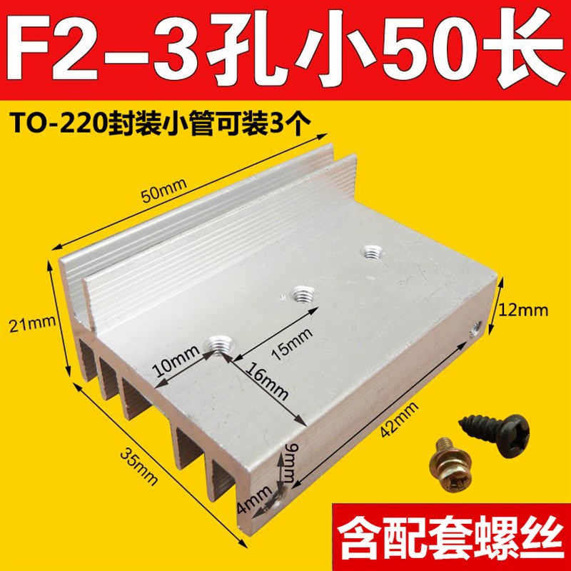 2齿3孔小场管大功率逆变器场效应管铝制散热器MOS管铝合金散热片