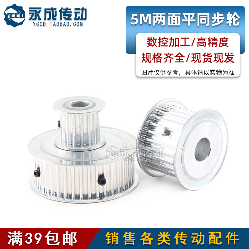 AF型5M65齿两面平同步轮皮带轮槽宽16/21齿外径102.3铝合金带键槽