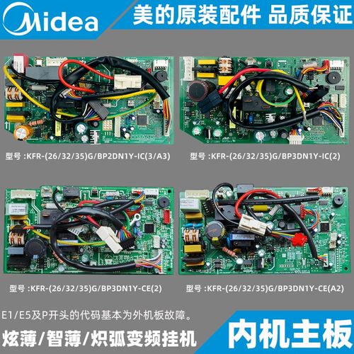 美的变频空调内机主板1-1.5匹挂机KFR-32/35G/BP2/3DN1Y-IC/IG/CE