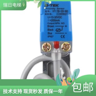 NO图号14816226 TE门开关 全新原厂广日电梯门机传感器IF17B