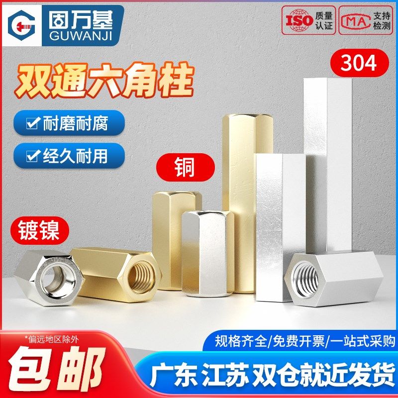 双通六角铜柱不锈钢304双头隔离柱螺母柱电脑主板支撑柱镀镍螺柱,工业油品/胶粘/化学/实验室用品,马弗炉/电阻炉/实验炉,淘宝优惠券,粉丝福利购,淘宝优惠卷