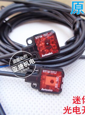原装 奥托尼克斯 AUTONICS 对射光电开关 BTF1M-TDT1+TDTL2 24V