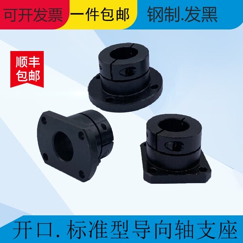 开口型导向轴支座钢制底座光轴固定座STHWRB20/STHWCB30/STHWSB16