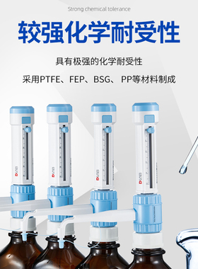 DLAB 北京大龙 DispensMate型瓶口分液器 5/10/25/50ml试剂瓶