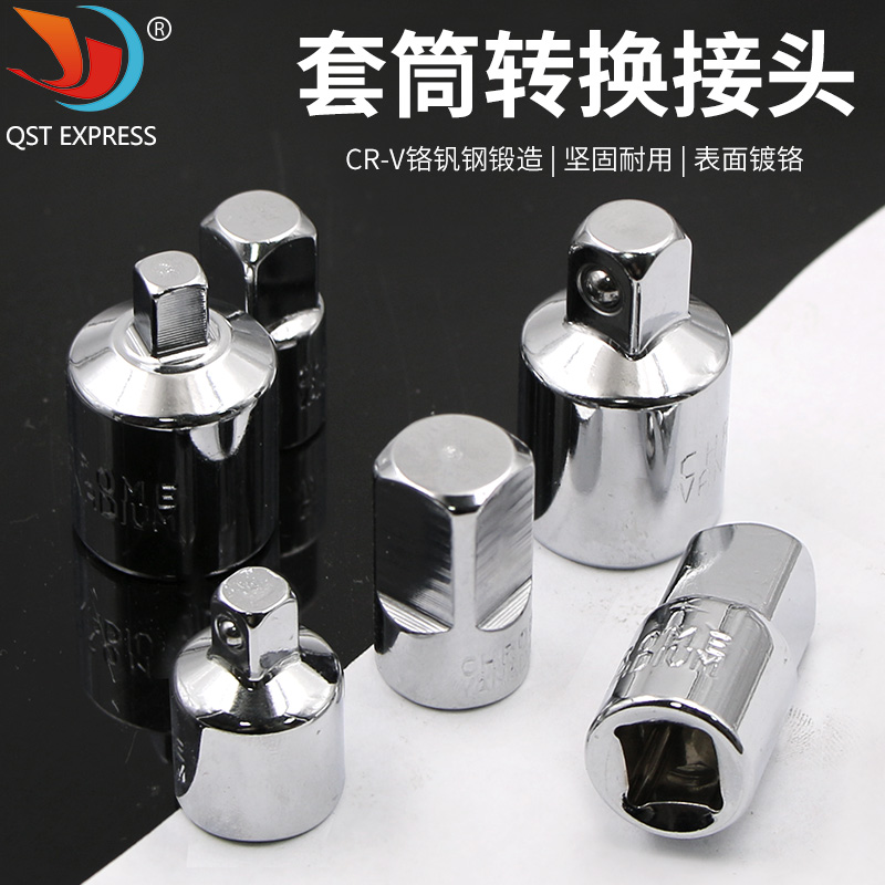 CR-V铬钒钢棘轮扳手转接头 1/2大飞转3/8中飞转1/4小飞套筒转换头