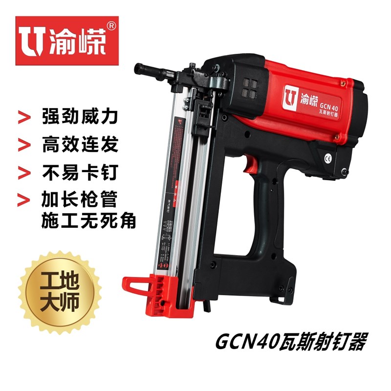 渝嵘瓦斯枪钢钉射钉枪铝合金塑钢门窗安装轻钢龙骨吊顶隔墙专用枪