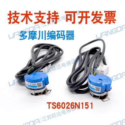 日立电梯主机门机用多摩川TS6026N151全新原装旋转编码器