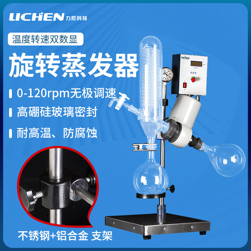 力辰科技RE-201旋转蒸发仪实验室小型蒸馏提纯数显立式手动蒸发器