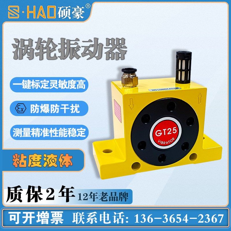 硕豪GT20/25滚珠式振动器气动涡轮振动器料仓下料器破拱助流器
