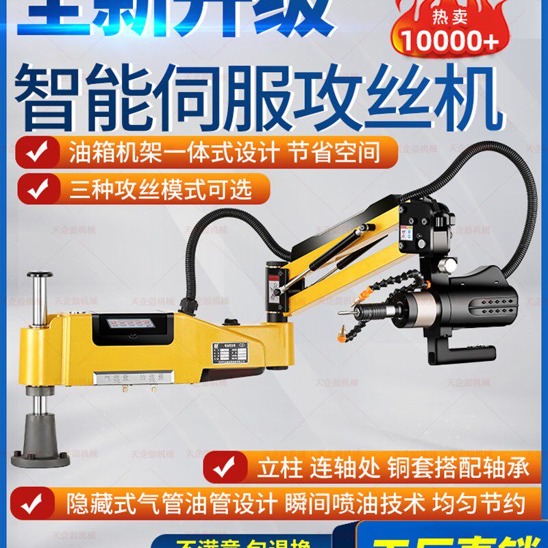 伺服电动攻丝机全自动智能数控丝攻机台式摇臂钻孔万向小型攻牙机