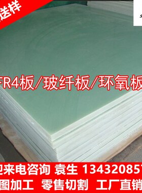 3240环氧板耐高温玻璃纤维板绝缘板电工板加工雕刻定制零切电木板