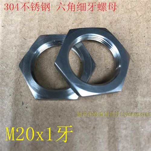 气缸六角螺母M20x1牙*304不锈钢细牙薄螺帽外六角螺丝帽M18X1.5牙