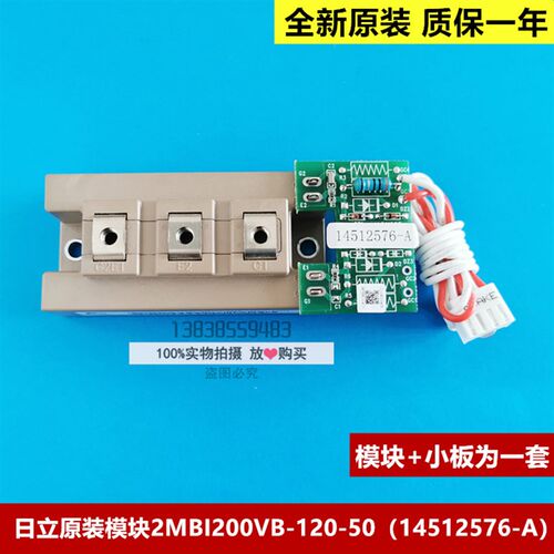 原装日立电梯MCA驱动模块组14512576-A 功率模块2MBI200VB-120-50