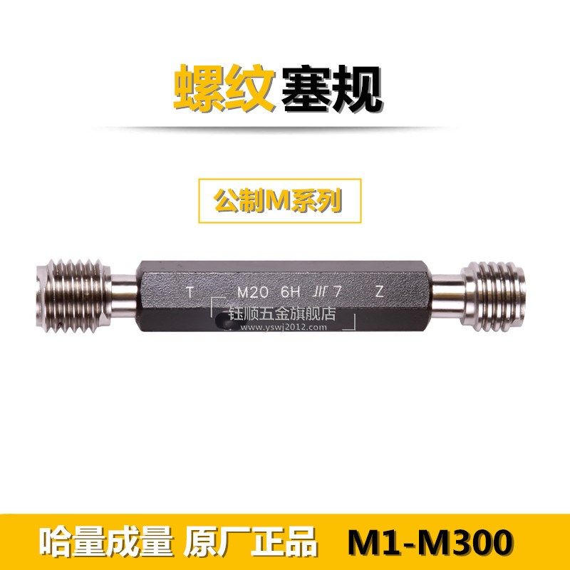 成量哈量螺纹塞规量规通止规M34M5M6M8M10M12M14M16M20M24x*1.5*1,玩具/童车/益智/积木/模型,毛绒/玩偶/公仔/布艺类玩具,淘宝优惠券,粉丝福利购,淘宝优惠卷