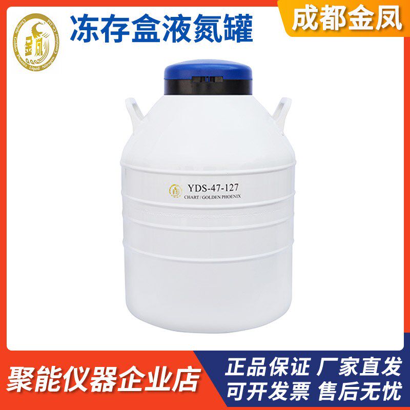 成都金凤 YDS-30-125/YDS-47-127多层方提筒生物容器冻存盒液氮罐