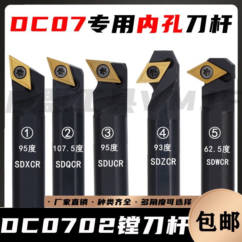 DC07螺钉内孔刀杆S08K/10K/12M-SDUCR/SDQCR/SDZCR/SDWCR/SDXCR07