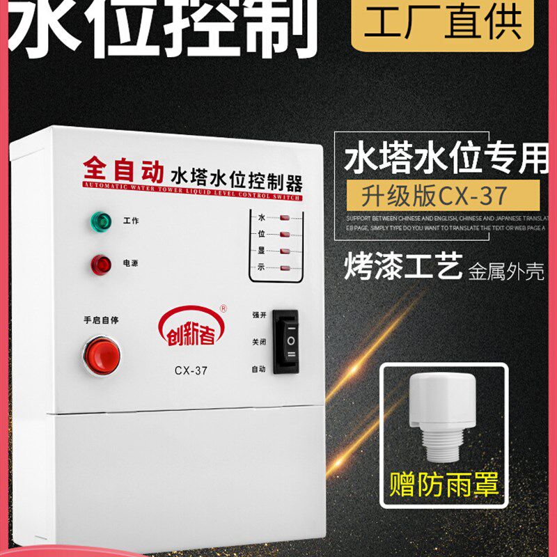 全自动水位控制器水泵水塔智能上水浮球液位感应开关电子220V
