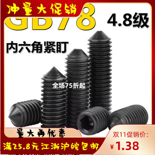 GB78尖头紧定螺丝机米尖端顶丝止付无头内六角M4M5M6M8M10M12M16