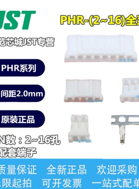 JST PHR-2/3/4/5/6/7/8/9/10/11/12/13/14/15/16 PH2.0胶壳 原装