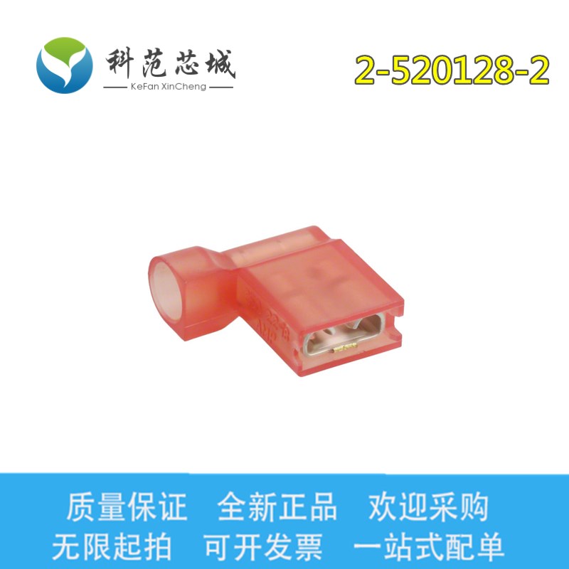 2-520128-2 TE/AMP泰科连接器 完全绝缘端子 线规18-22AWG 现货