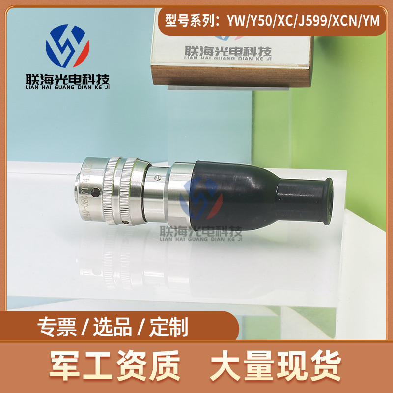 Y50X系列Y50P40-0807TJ4I(20-6.4) 圆形电连接器 7芯航空插头插座