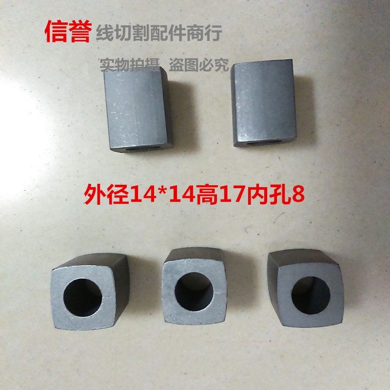 线切割配件 线切割导电块,泰州雄峰14*14*17*内孔8 YG3X材质耐磨