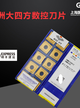 株洲钻石数控刀片SNMG120408-PM YBC251 120404 120412 120416