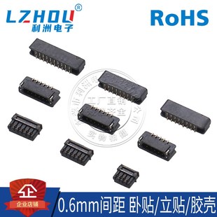 刺破式 连接器0.6MM间距线束胶壳母座针座超薄线端插座连接器接口