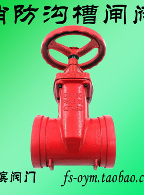 Z85X铸铁沟槽卡套消防暗杆闸阀 软密封阀门 卡箍式连接开关阀DN50