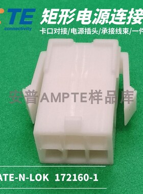 【单品】原装AMP安普TE泰科进口连接器接插件6芯电梯插头172160-1