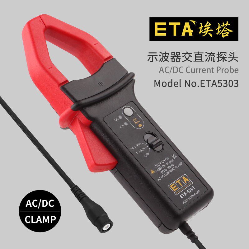 ETA5303示波器电流探头国产进口示波器通用交直流大电流波形测量