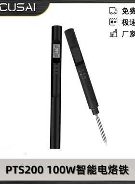 PTS200 100W智能电烙铁兼容T12/T13/TS烙铁头DIY工具TYPE-C接口