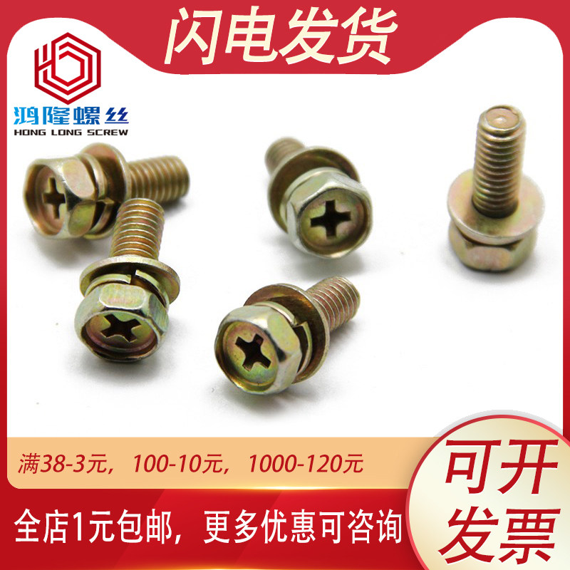 M4M5M6M8彩锌外六角组合螺丝螺栓带垫十字*x12x16x20x25x30x35x40