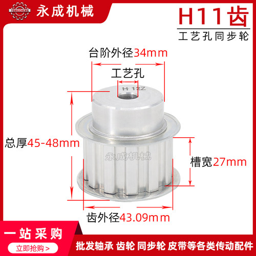 同步轮同步带轮皮带轮 H11齿 标准件 铝合金 齿外径43.09 齿宽27