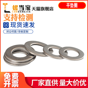 316不锈钢平垫金属垫圈加厚加大华司介子螺丝垫子M4M5M6M8M10M12