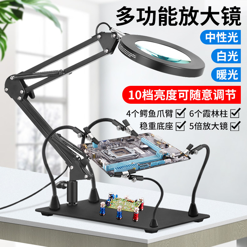 多功能维修用放大镜台式带灯电烙铁焊锡pcb电路板焊接工作台台灯