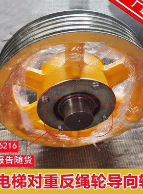 适用于日立电梯导向轮钢丝绳轮对重轮MCA/HGP/HGE轿顶对重反绳轮